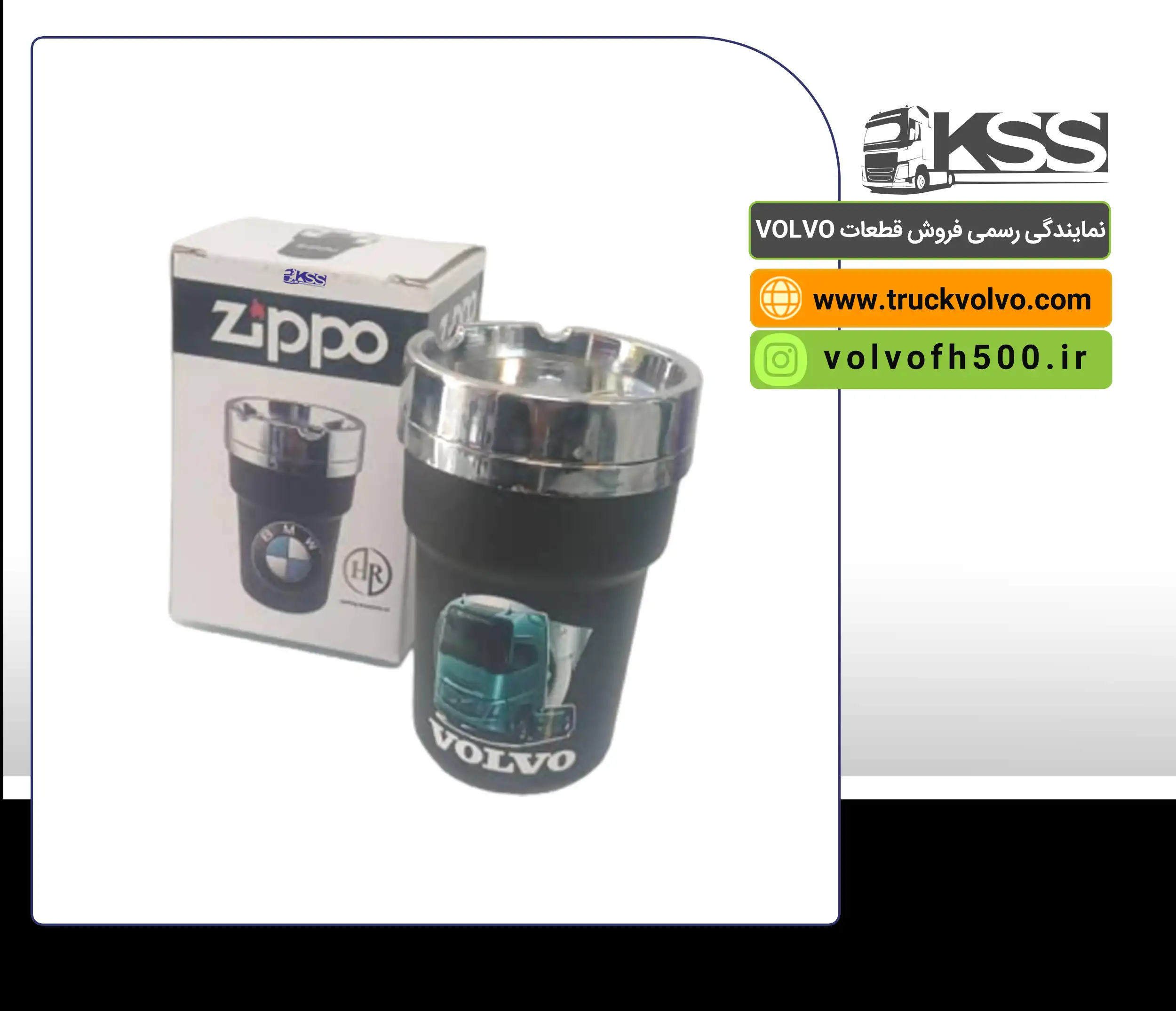 زیر سیگاری ولوو